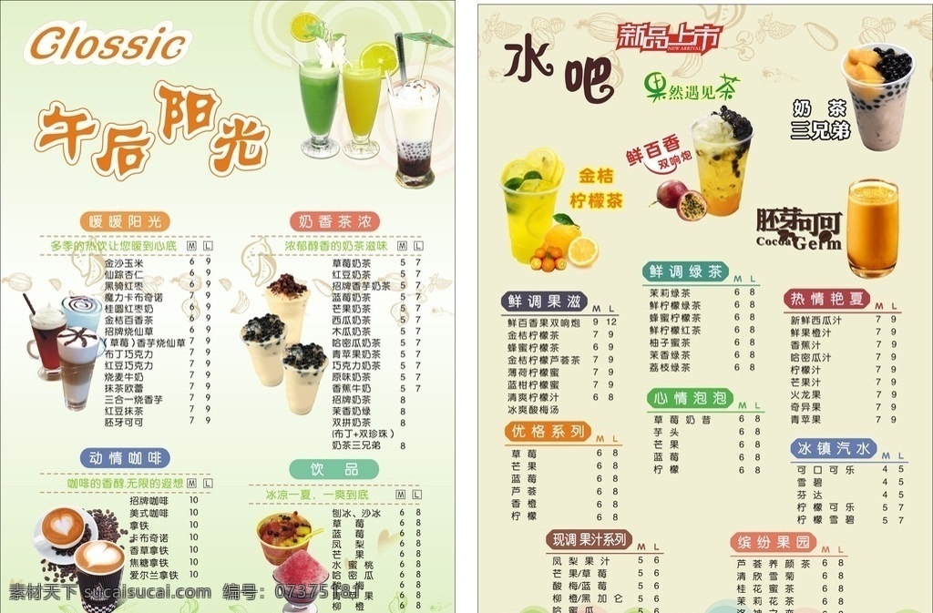 奶茶菜单 奶茶吧菜单 奶茶菜谱 奶茶吧菜谱 奶茶吧 菜单 奶茶杯 饮料 原味奶茶 水果单 水果 饮料杯 芝士奶茶 奶茶 奶茶店海报 柠檬红茶 玫瑰奶茶 巧克力奶茶 咖啡奶茶 水蜜桃奶茶 香草奶茶 布丁奶茶 椰香奶茶 宣传册