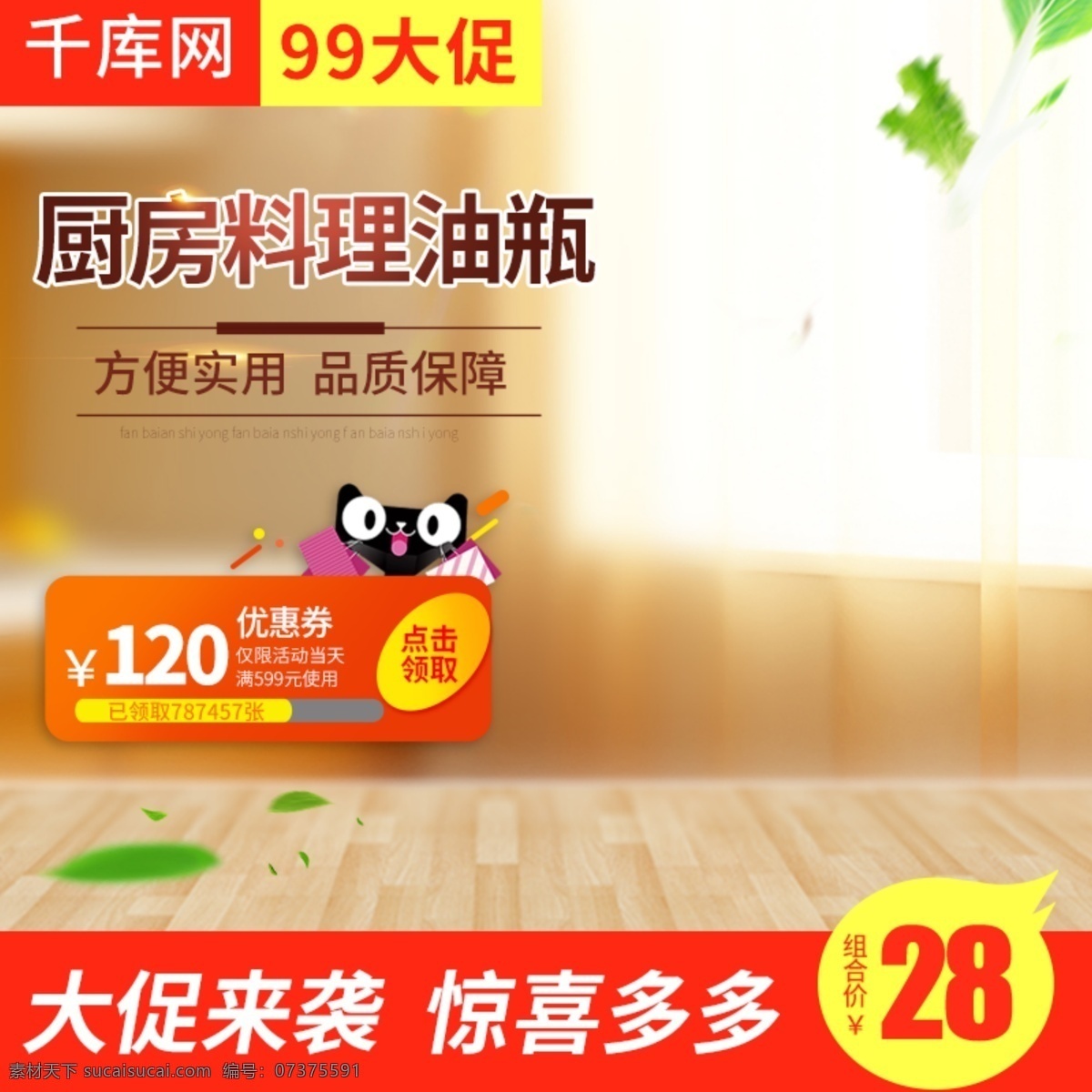 99 大 促 厨房用品 调料 瓶 主 图 99大促 调料瓶 通用 主图 首图 直通车 千库原创