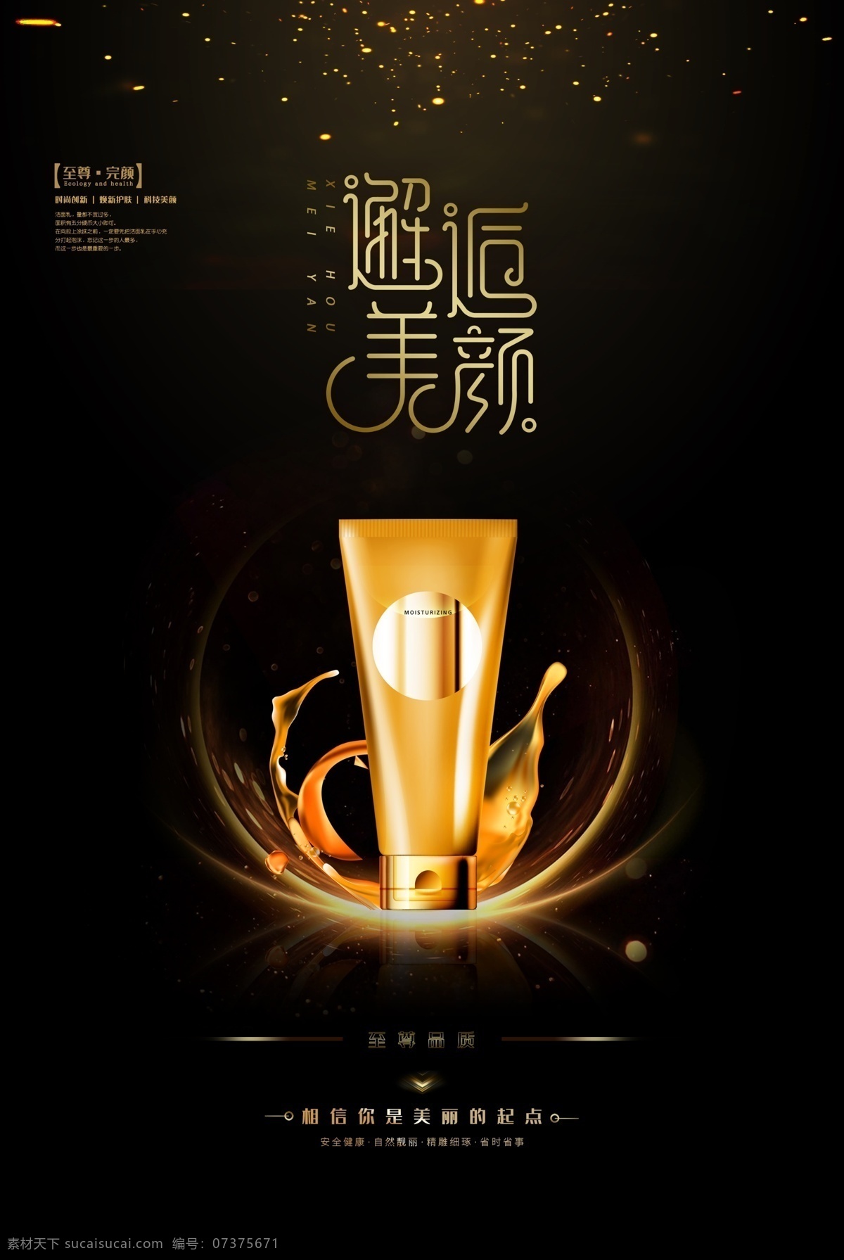 黑金化妆品 时尚 大气 奢华 高级 唯美 美妆 护理 面膜 海报 banner 主图 淘宝 钻展 天猫 京东 形象 概念 金色 黑金 质感 护肤品海报 高档护肤品 护肤品模板 美肌水广告 护肤品 化妆品 产品 美白 美白亮肤 美容海报 护肤品素材 瓶子 高档海报
