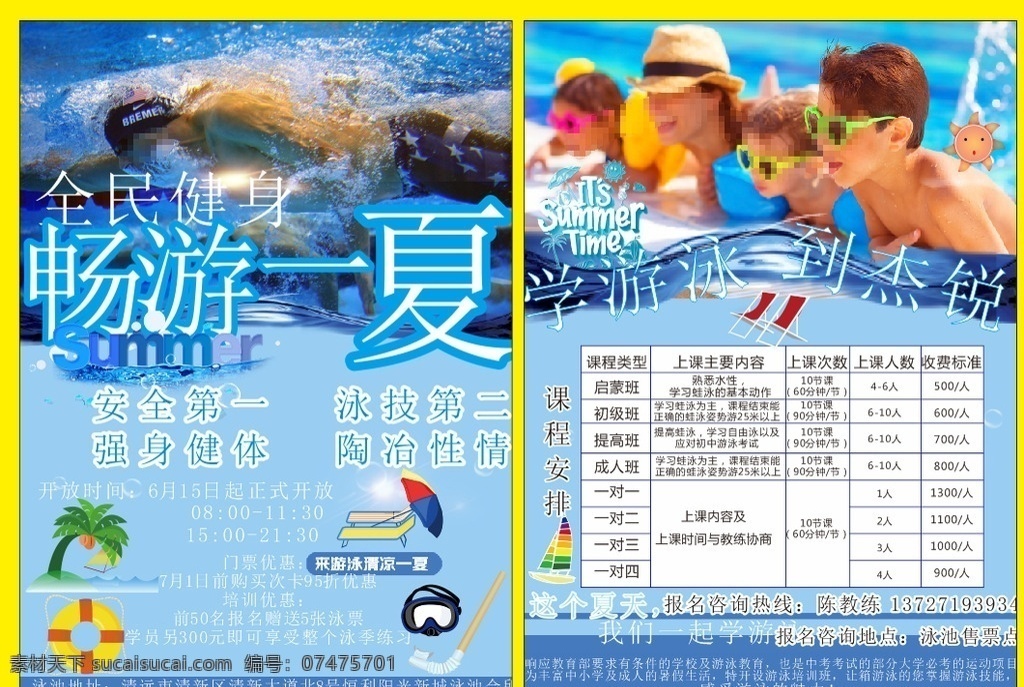 游泳池 游泳班 儿童游泳 游泳馆 游泳班招生 游泳招生 游泳培训班 婴儿游泳 学游泳 宝宝游泳 花样游泳 游泳比赛 游泳场 户外泳池 自由泳 游泳展板 游泳训练 暑期培训 夏天游戏 游泳队 游泳夏令营 游泳运动 体育运动 露天游泳池 游泳大赛 游泳宣传单 游泳dm 游泳单页 游泳传单 dm宣传单