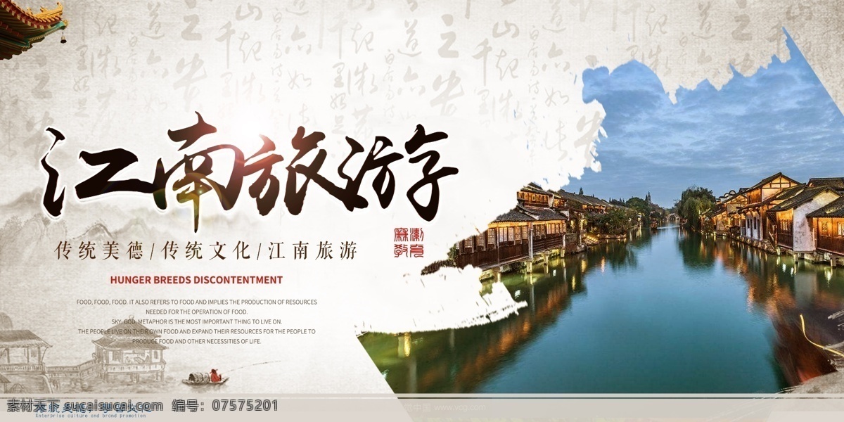 中国 风 江南 旅游 展板 旅游海报 旅游宣传单 旅游广告 江南海报 旅游小镇 旅游旅行 旅游展架 国外旅游 环球旅游 自驾游 出国旅游 世界旅游 度假 旅游公司 旅游特价 旅游单页 旅游图片 江南旅游