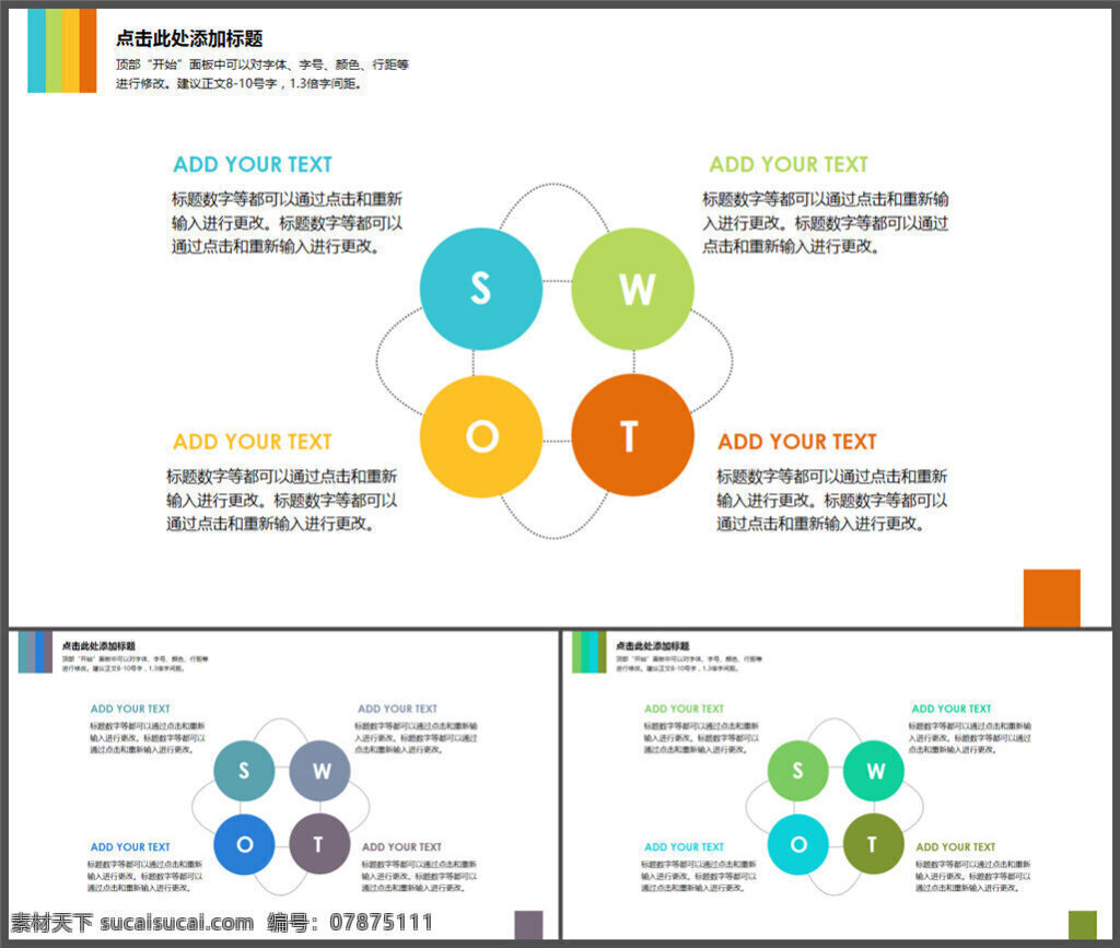 swot 分析图 商业 图表 彩色 时尚 设计素材 讲稿 企业模板 商务模板 模板 多媒体设计 pptx 白色