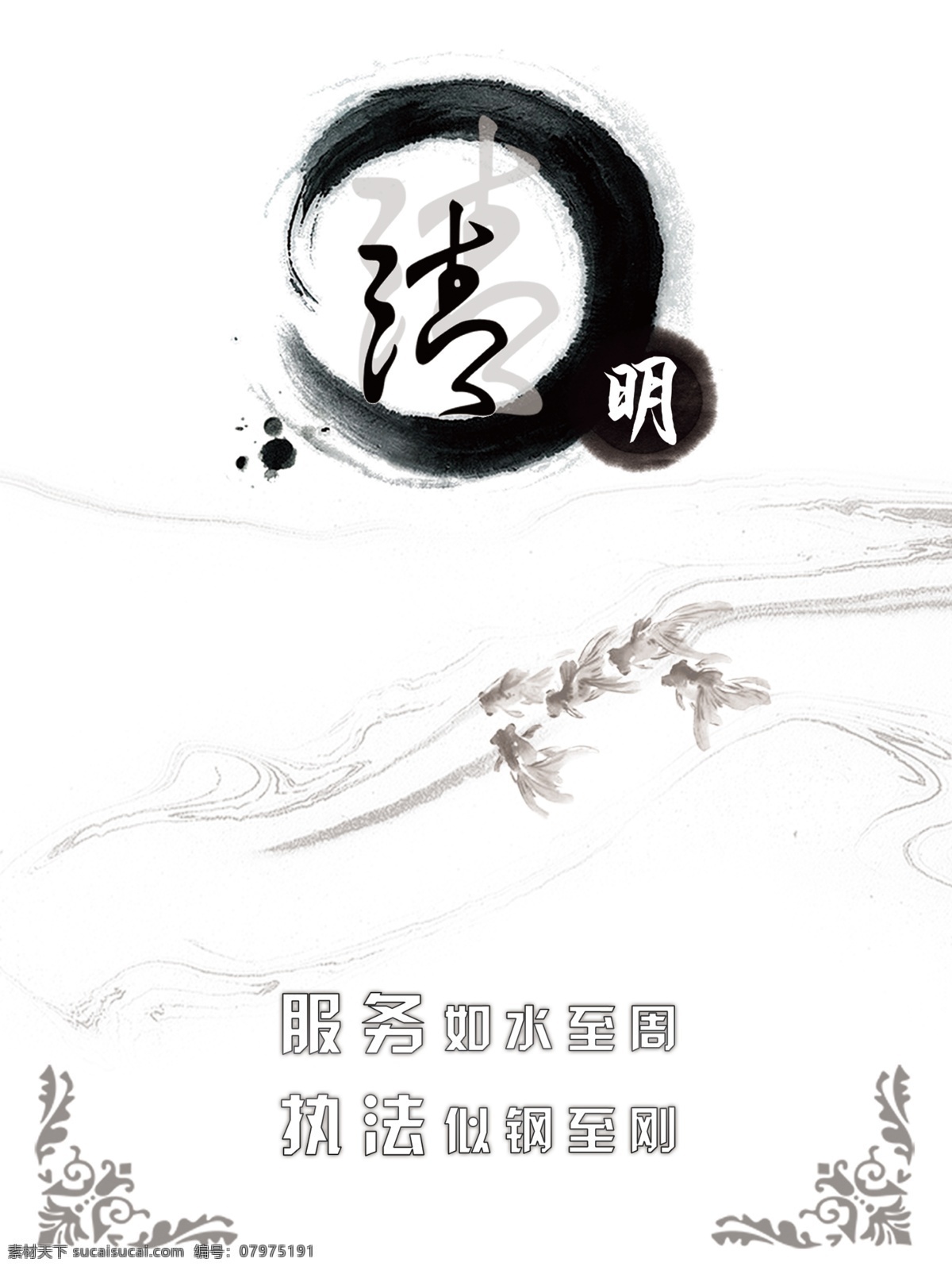 廉政 公益 宣传画 白色