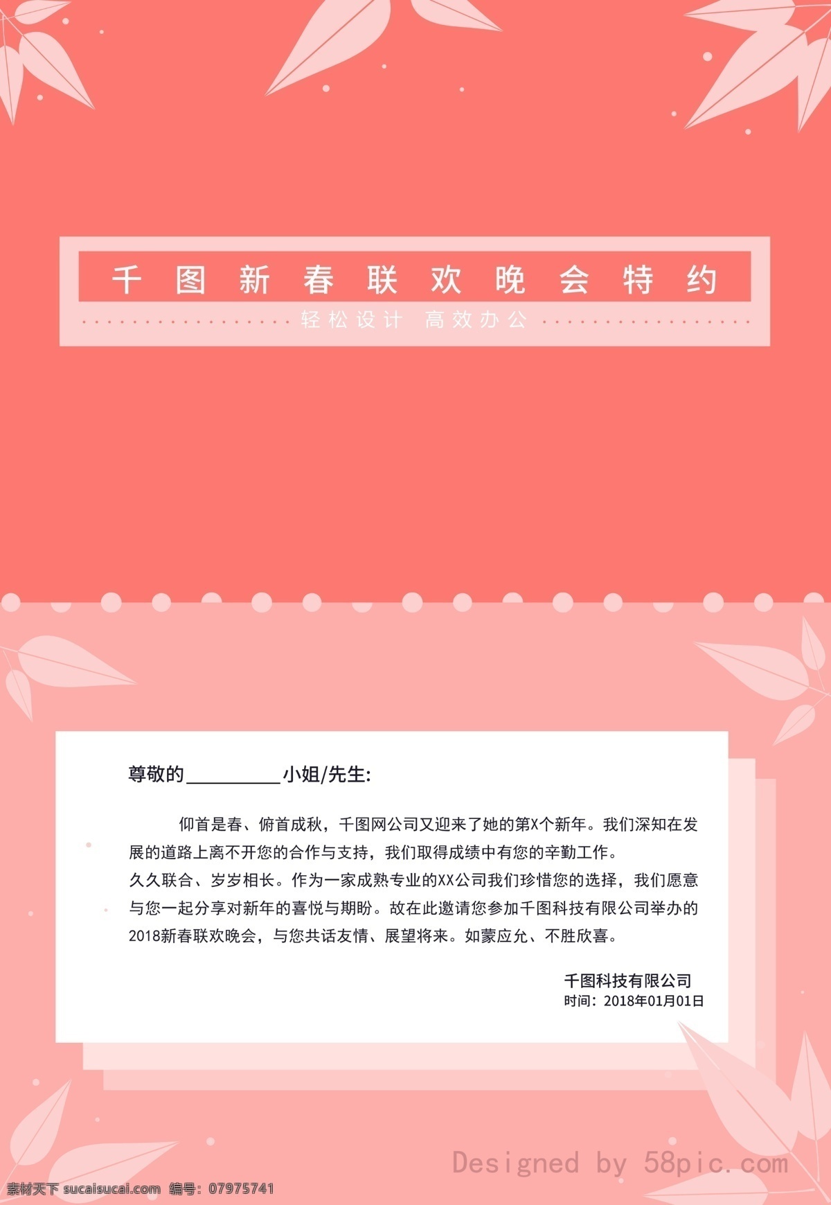 枫叶 红色 活动 舒心 晚会 温馨 喜庆 邀请函 粉色 小 清新