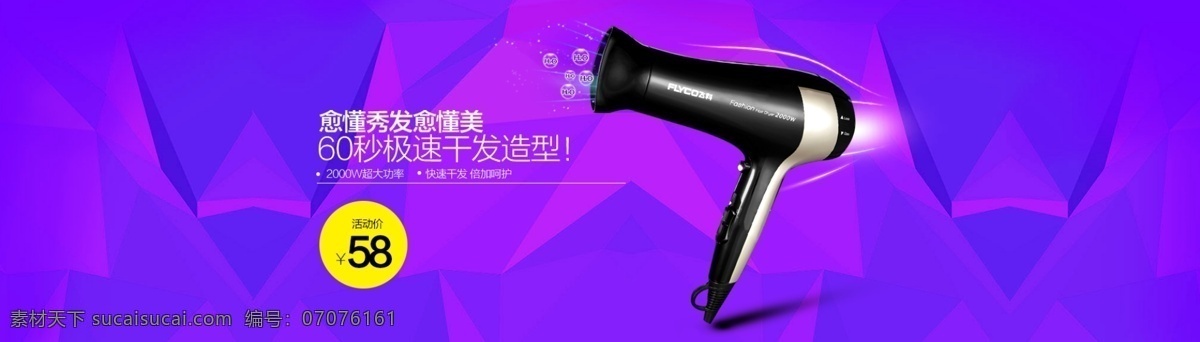 飞科 吹风机 电吹风海报 电吹风 深色底 海报 淘宝界面设计 淘宝装修模板