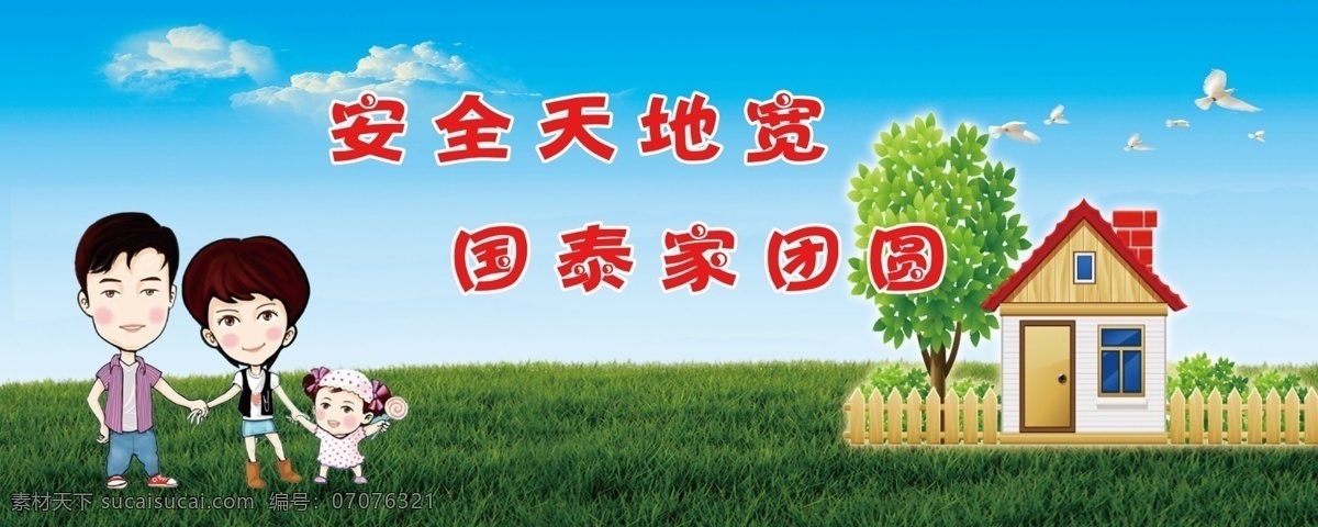 安全牌板 安全 安全生产 团圆 煤矿安全 团团圆圆 煤矿 警示牌 板 分层