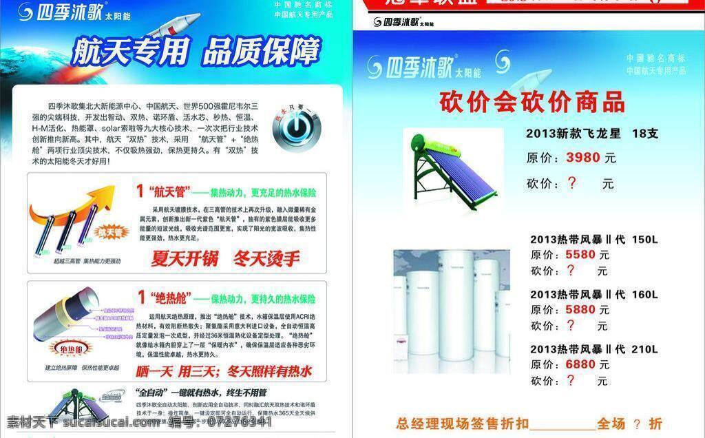 dm宣传单 四季沐歌 四季 沐 歌 太阳能 广告 太阳能广告 特价风暴 歌单 页 矢量 模板下载 四季沐歌单页 宣传单 促销 矢量图 日常生活