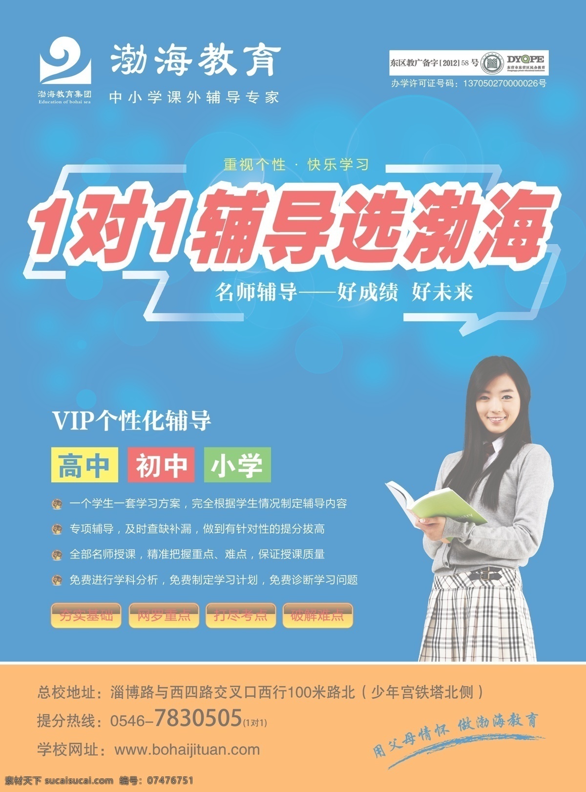 招生 dm 学校招生 招生dm 1对1辅导 1对1海报 辅导学校 初中1对1 高中1对1 原创设计 原创海报