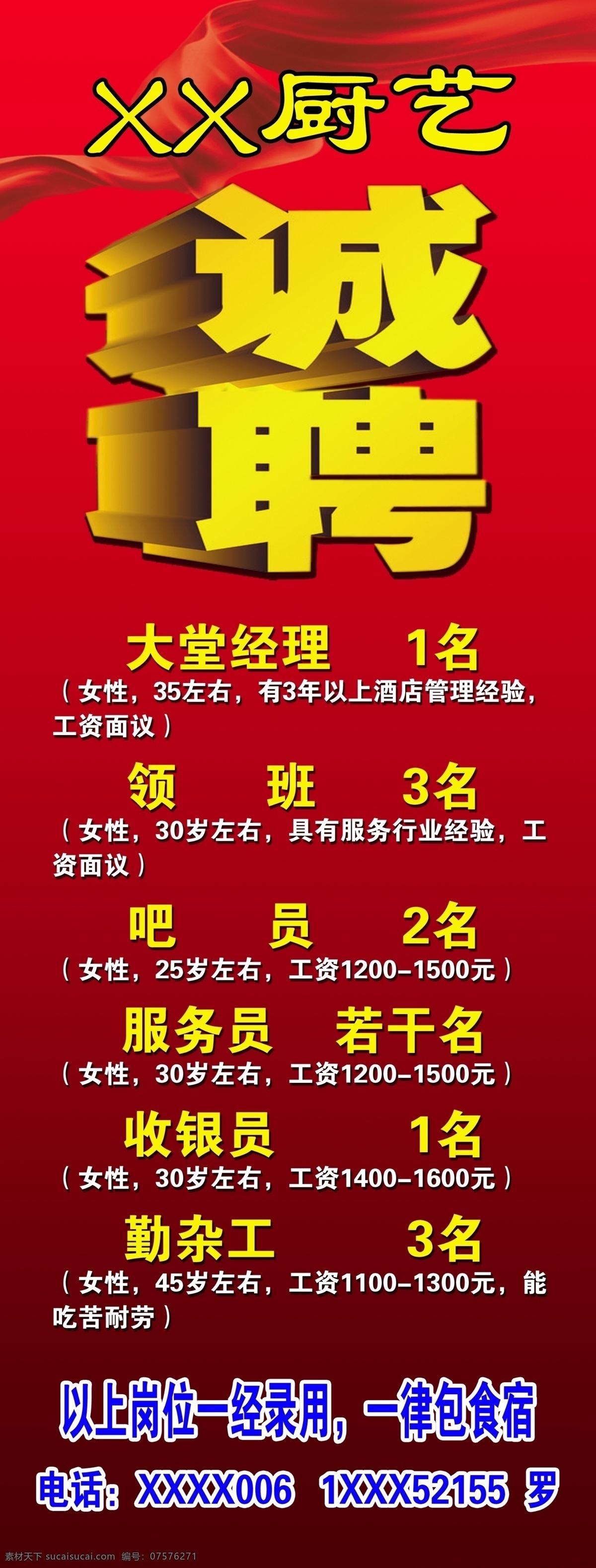 x展架 诚聘 诚聘展架 广告设计模板 源文件 展板模板 招聘 招聘展架 x 展架 模板下载 诚聘x展架 x展板设计