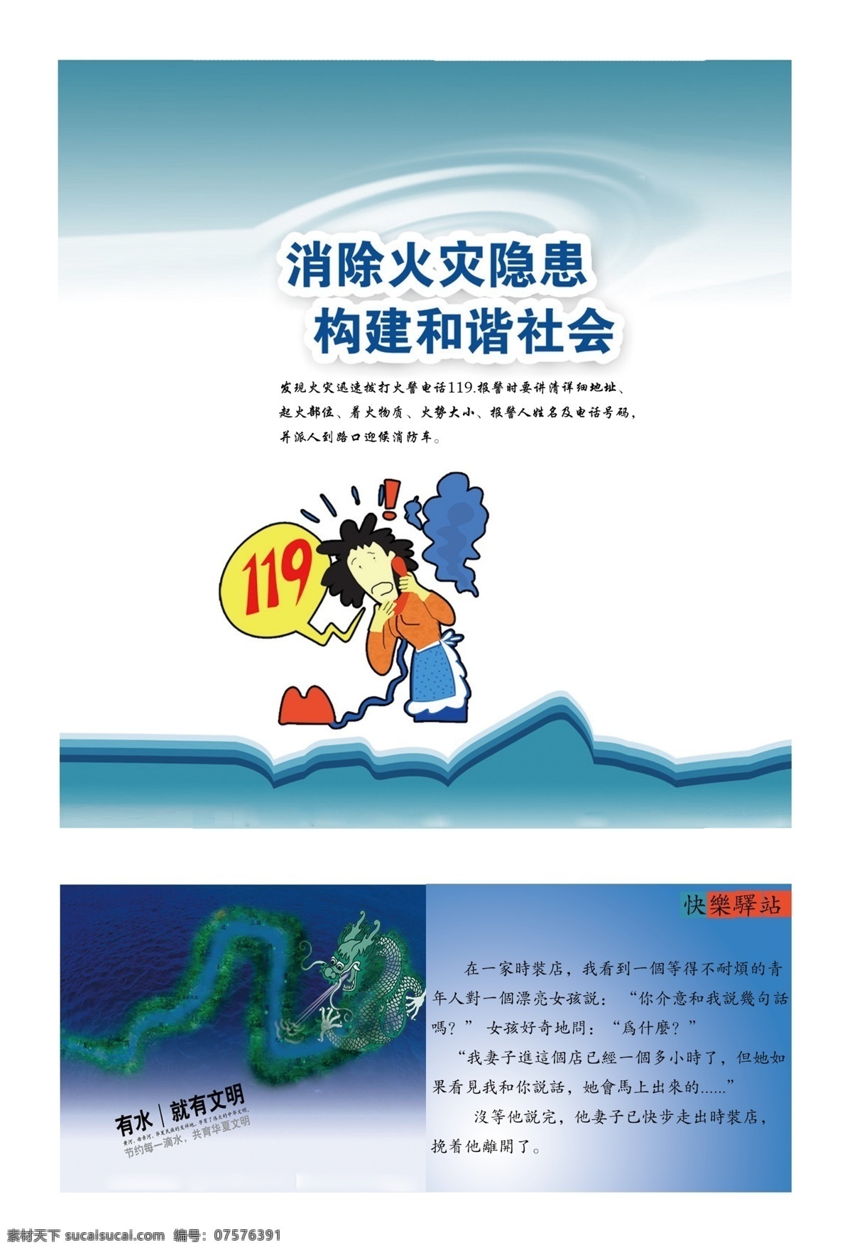 消防 招贴 海报 快乐驿站 节约用水 国内广告设计 广告设计模板 源文件