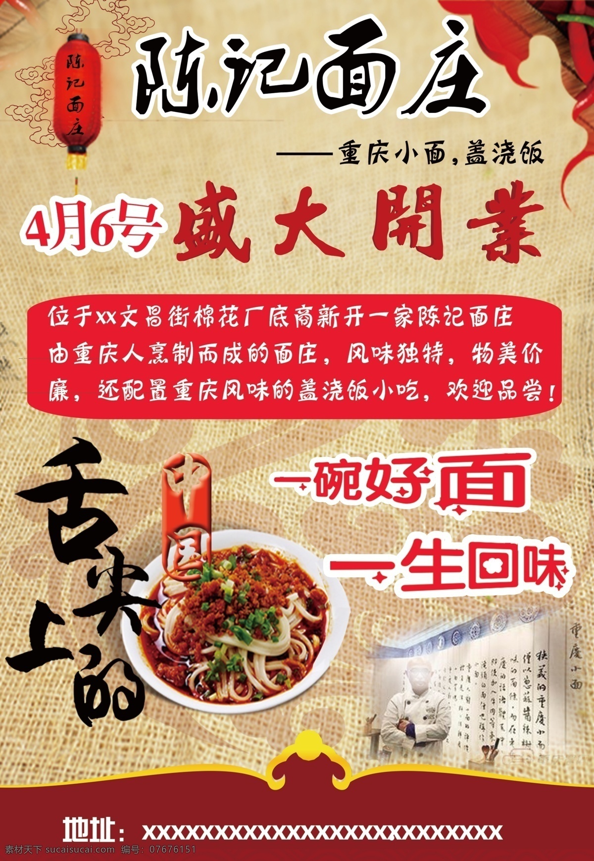 面庄开业 重庆小面 舌尖上的中国 小面 四川面 四川麻辣面 四川小面 面馆传单 面馆开业 盛大开业 宣传单 盛大开业单页 舌尖 分层 红色