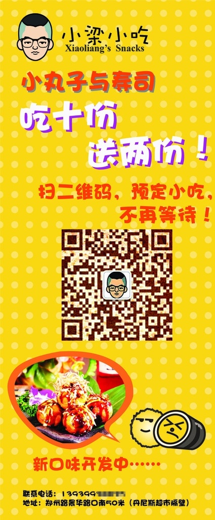 展架 小吃 橘黄 单页 开业 章鱼小丸子 寿司 小梁小吃 宣传单 宣传页 特价 小丸子 明亮 橙 黄 价目表 菜单 展板模板