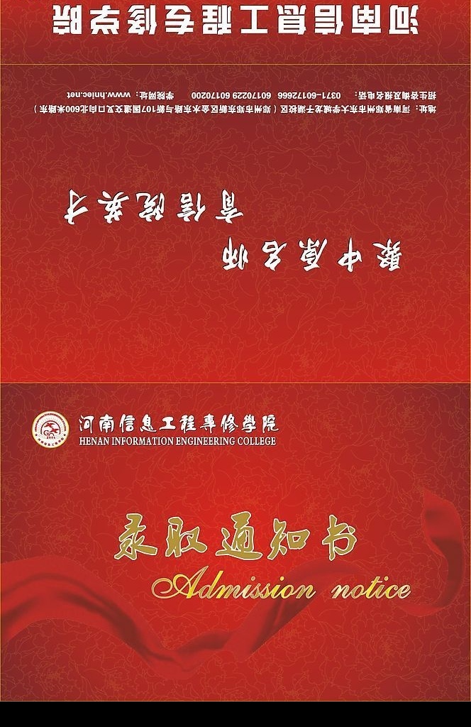 录取 通知书 封面设计 二 其他矢量 矢量素材 矢量图库