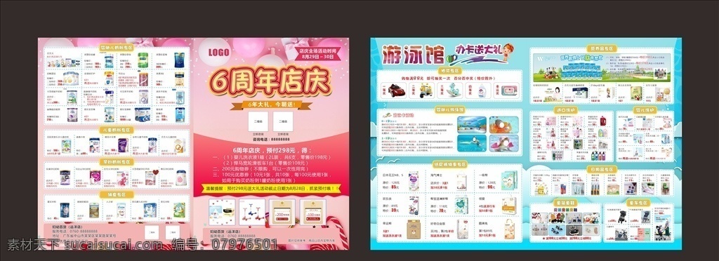 母婴 促销 单 页 dm 母婴馆dm 母婴馆促销 母婴单页 母婴宣传单 婴儿宣传单 婴儿用品单页 母婴促销 母婴用品 母婴生活馆 母婴海报 母婴传单 母婴保健 母婴店促销 母婴广告 宝宝用品 母婴活动 淘宝母婴海报 母婴店开业 婴幼用品 孕妇用品dm 母婴店宣传单 母婴店dm 奶粉店dm 奶粉店传单 母婴店周年庆 dm宣传单