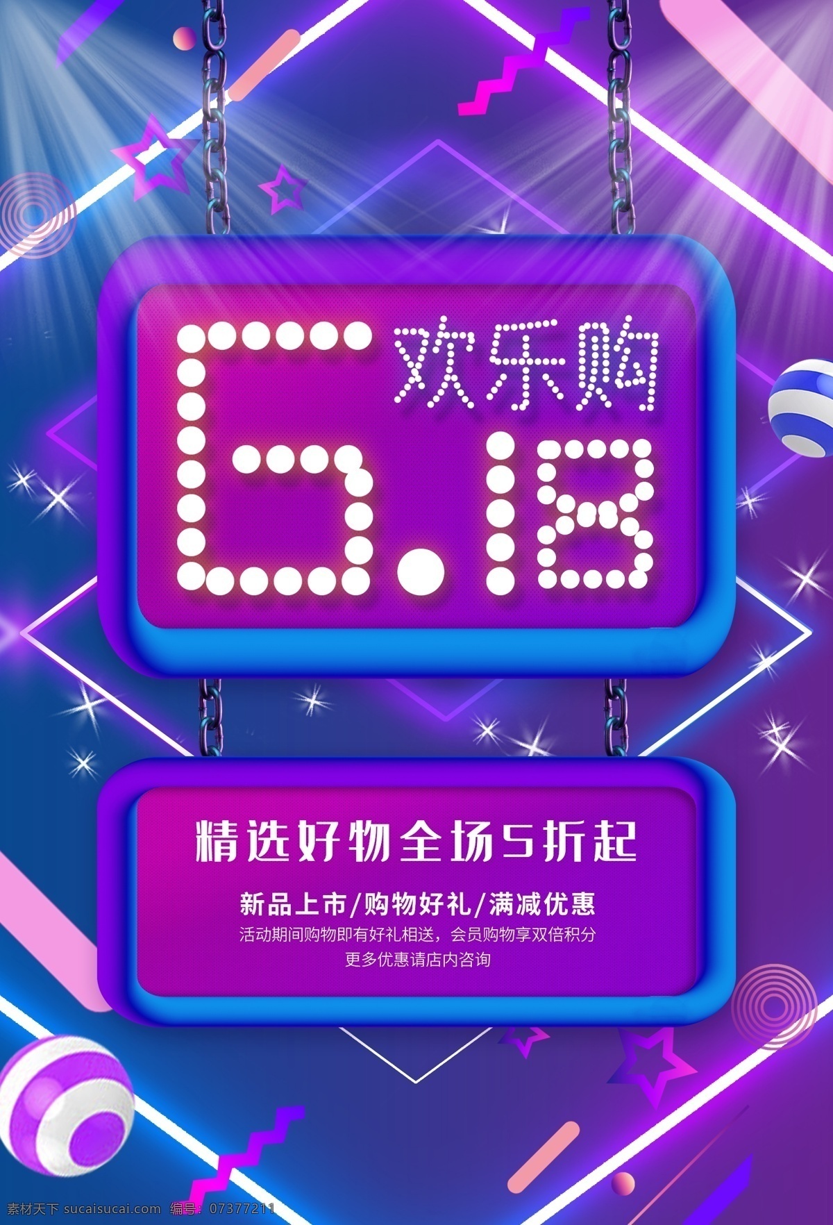 618欢乐购 年中大庆 年中庆 年中促销 年中盛惠 年中庆装饰 淘宝年中 年中 天猫年中 商场年中促销 年中促销海报 年中庆典 年中庆促销 年中放价 年中大放价 年中大促销 年中聚惠 淘宝年中庆 年中庆单页