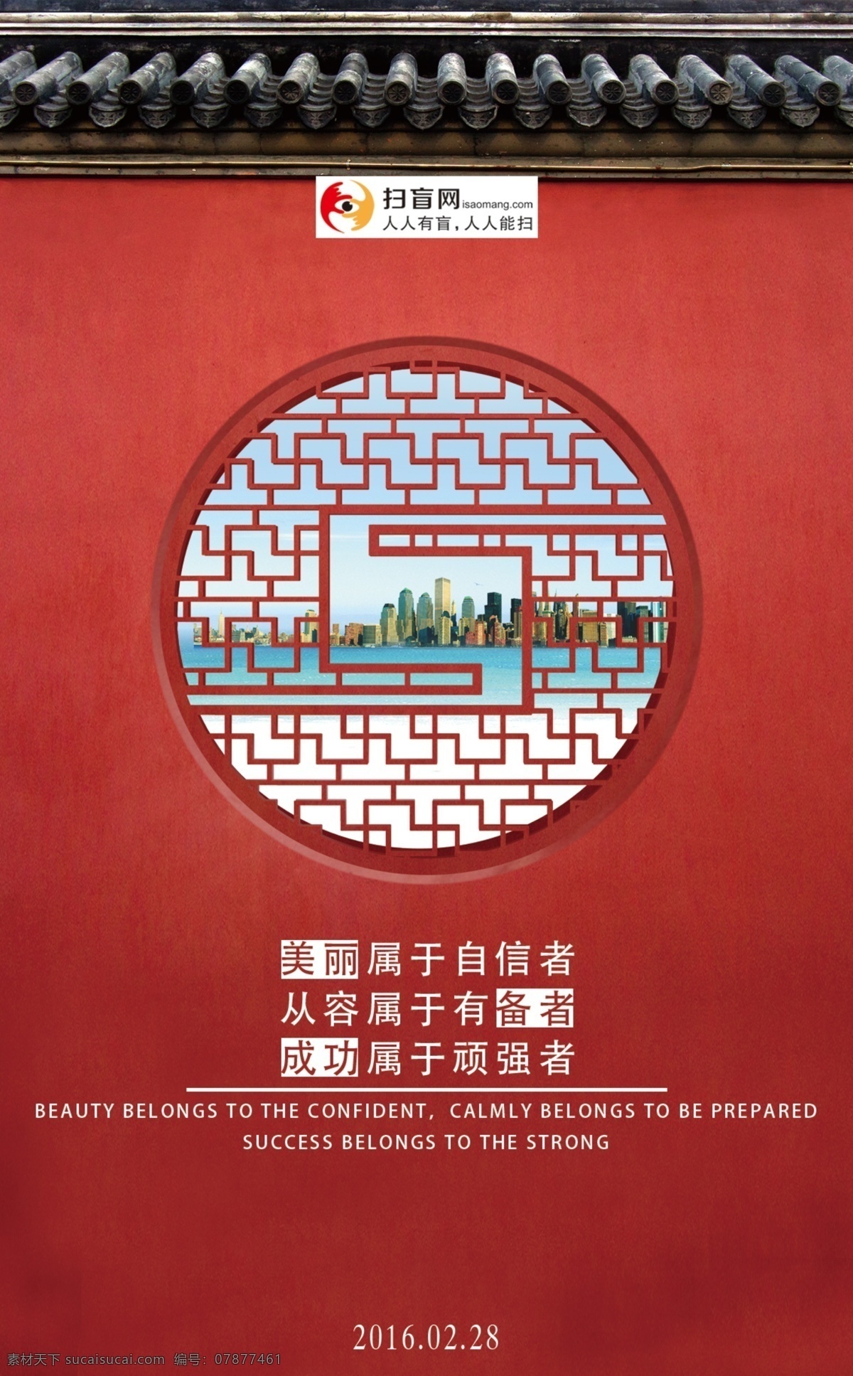 中国风海报 正能量 企业 日历 海报 中国风 红色