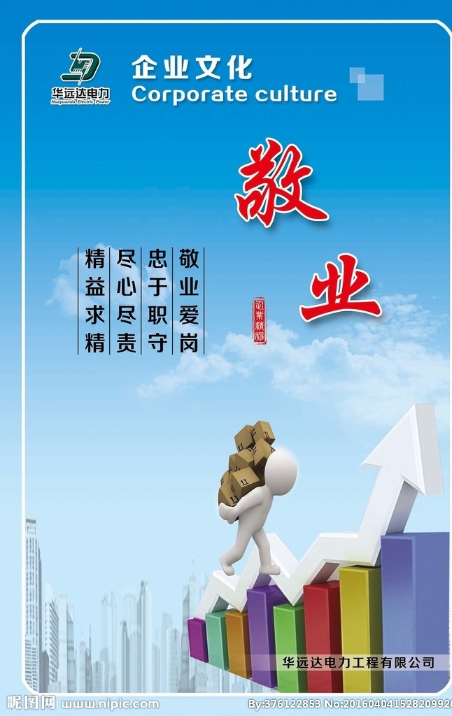 企业精神 企业文化 电力企业精神 电力企业文化 电网 电力公司画册 电力公司展板 企业精神海报 企业精神素材 企业精神设计 企业精神彩页 企业精神画册 企业精神内页 企业文化海报 企业文化素材 企业文化设计 企业文化彩页 企业文化画册 企业精神背景 企业形象 展板模板