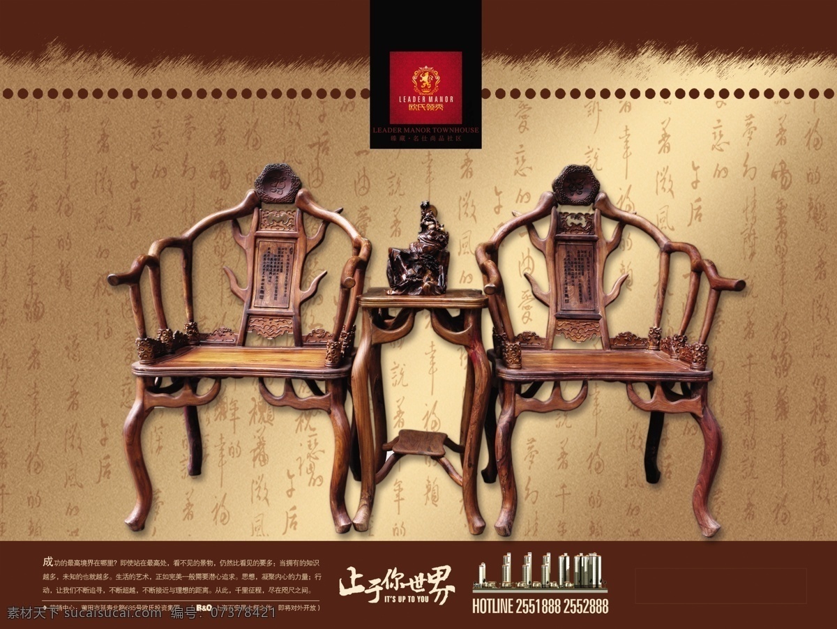 止 世界 房产海报设计 房地产 模板 宣传单 椅子 中国风 止于你世界 中国风海报