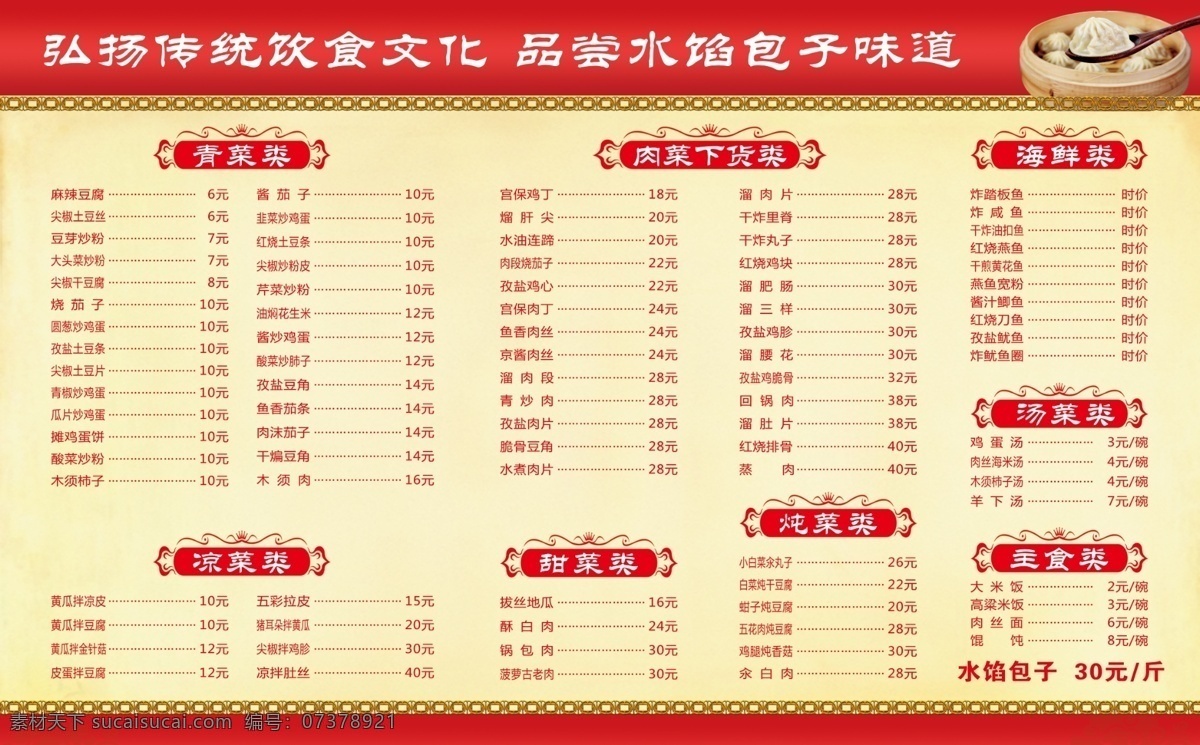 中式中餐菜单 中餐 菜单 花纹 底纹 包子 中式菜单 边框 分层