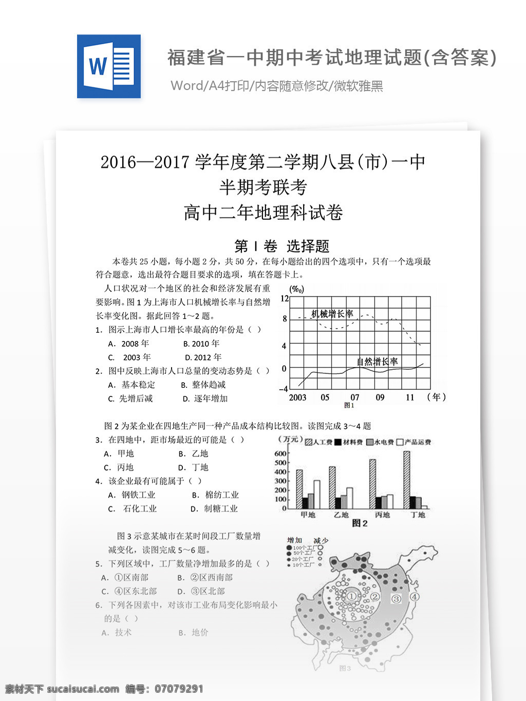 福建省 八 县 一中 高二 下 学期 期中 考试 地理 高中 高考 高中地理 地理复习 地理真题 高考真题 地理解析 地理试题 地理知识 归纳总结 地理教学 知识点 高二地理 地理必修三