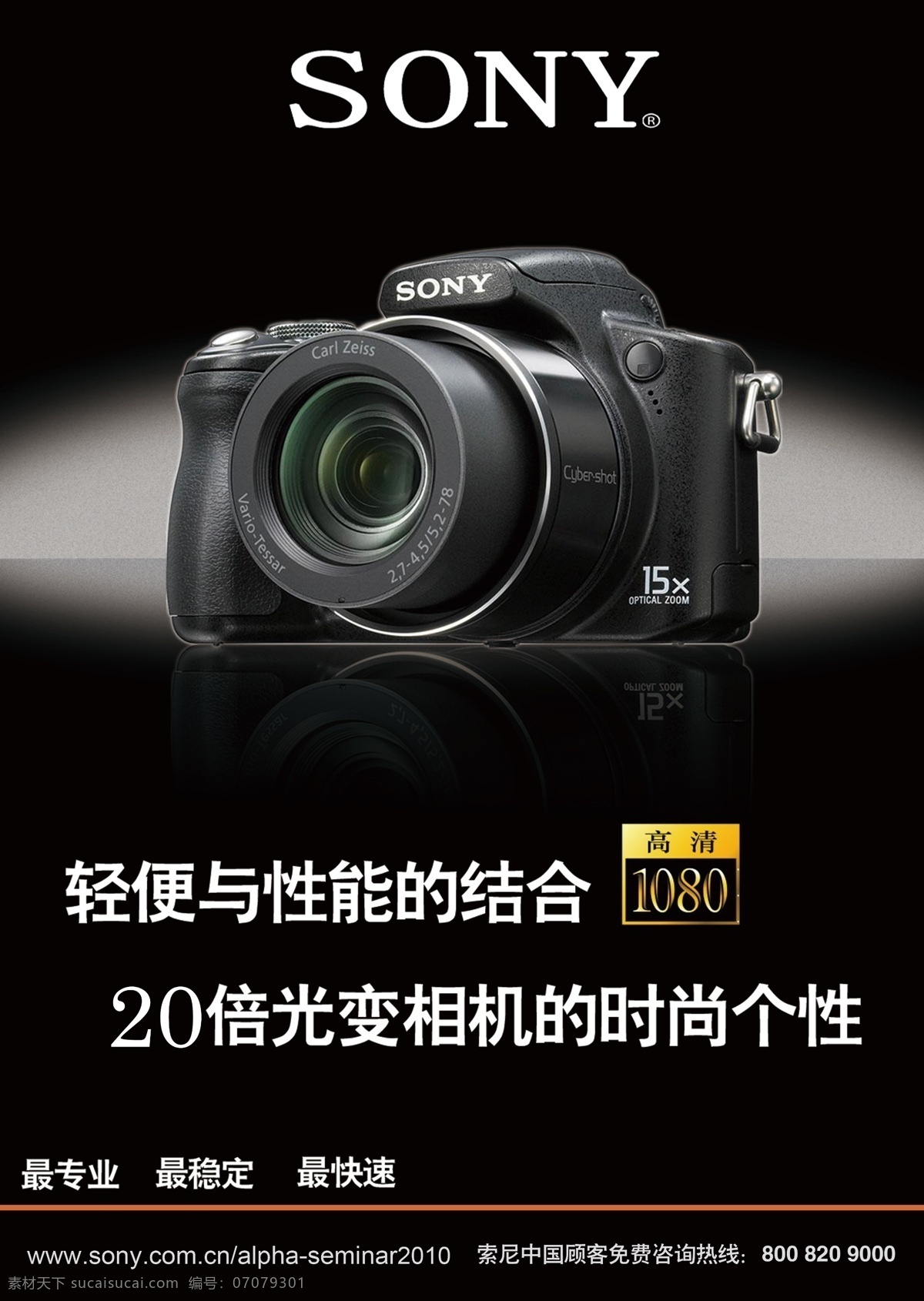 sony相机 相机 sony 索尼 logo 标志 背景 液晶 文字模型 品牌 数码产品 it 分层图 形象广告 源文件 广告设计模板 黑色