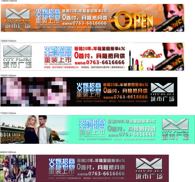 招商 海报 横 x4 转 曲 横幅 招商海报 城市广场 城市招商