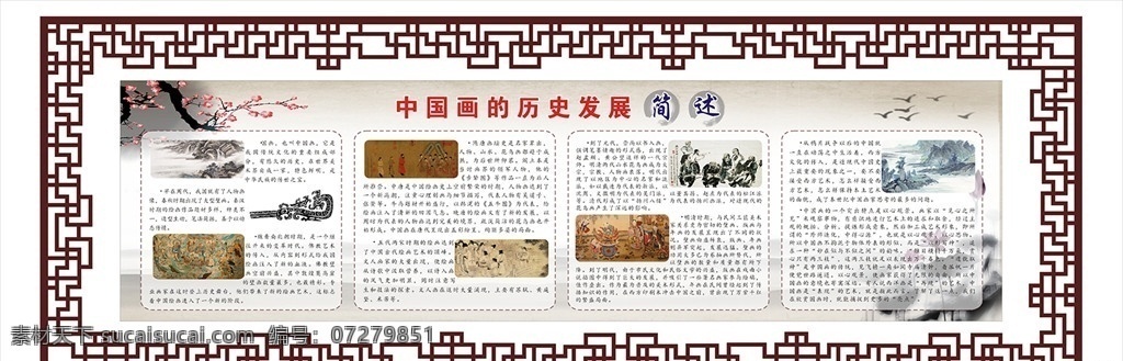 中国画 历史 发展 水墨画 古代书法 卷轴画 中国传统文化 历史的记忆 怀旧 文化艺术 传统文化