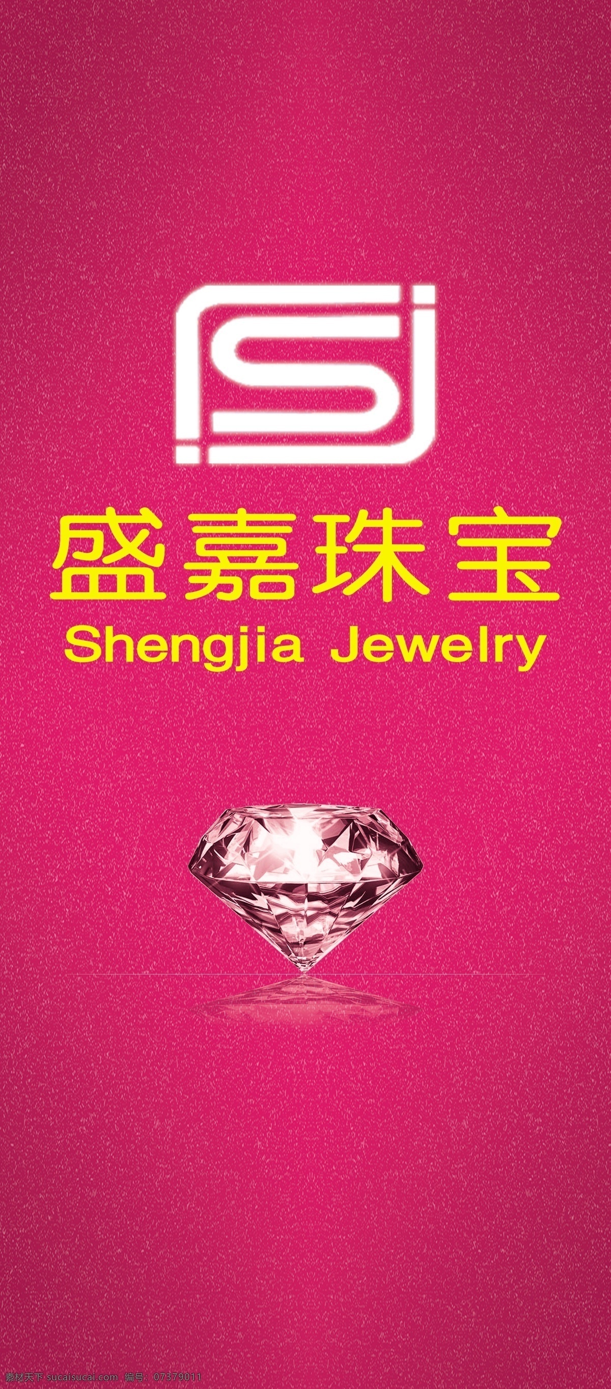 钻石 珠宝 海报 粉色 背景