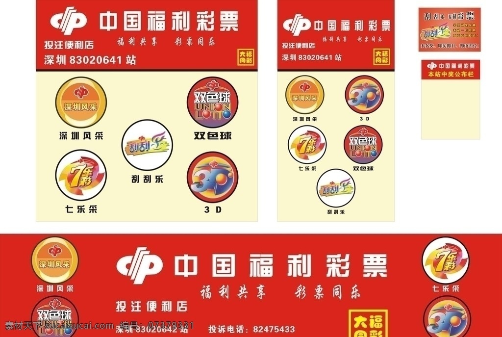 福利彩票 深圳风采 刮刮乐 七乐彩 3d 双色球 大同福彩 底纹 背景 招牌广告 彩票 矢量