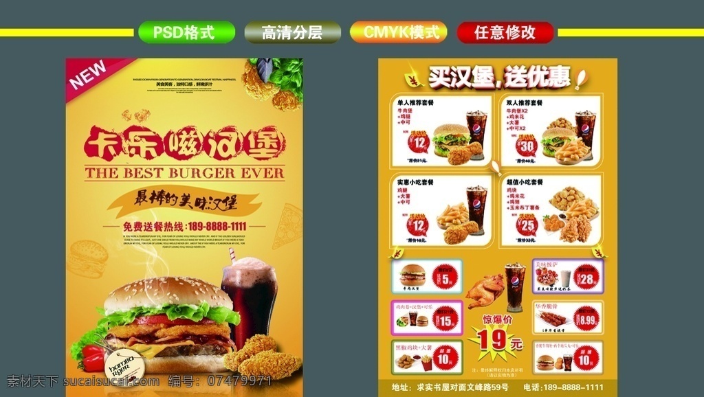 汉堡宣传单 开业宣传单 小吃宣传单 汉堡 鸡腿 分层