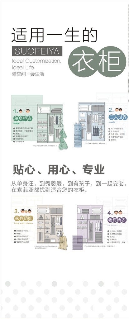 衣柜广告 单身柜族 二人世界 家有萌娃 老有所衣 衣柜文案 家居建材 各类宣传广告