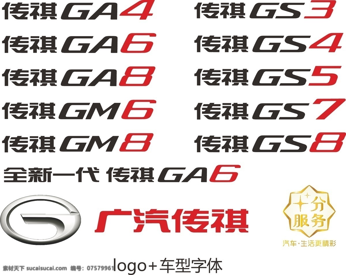 传祺logo 传祺 logo gs 标志 传祺车铭牌