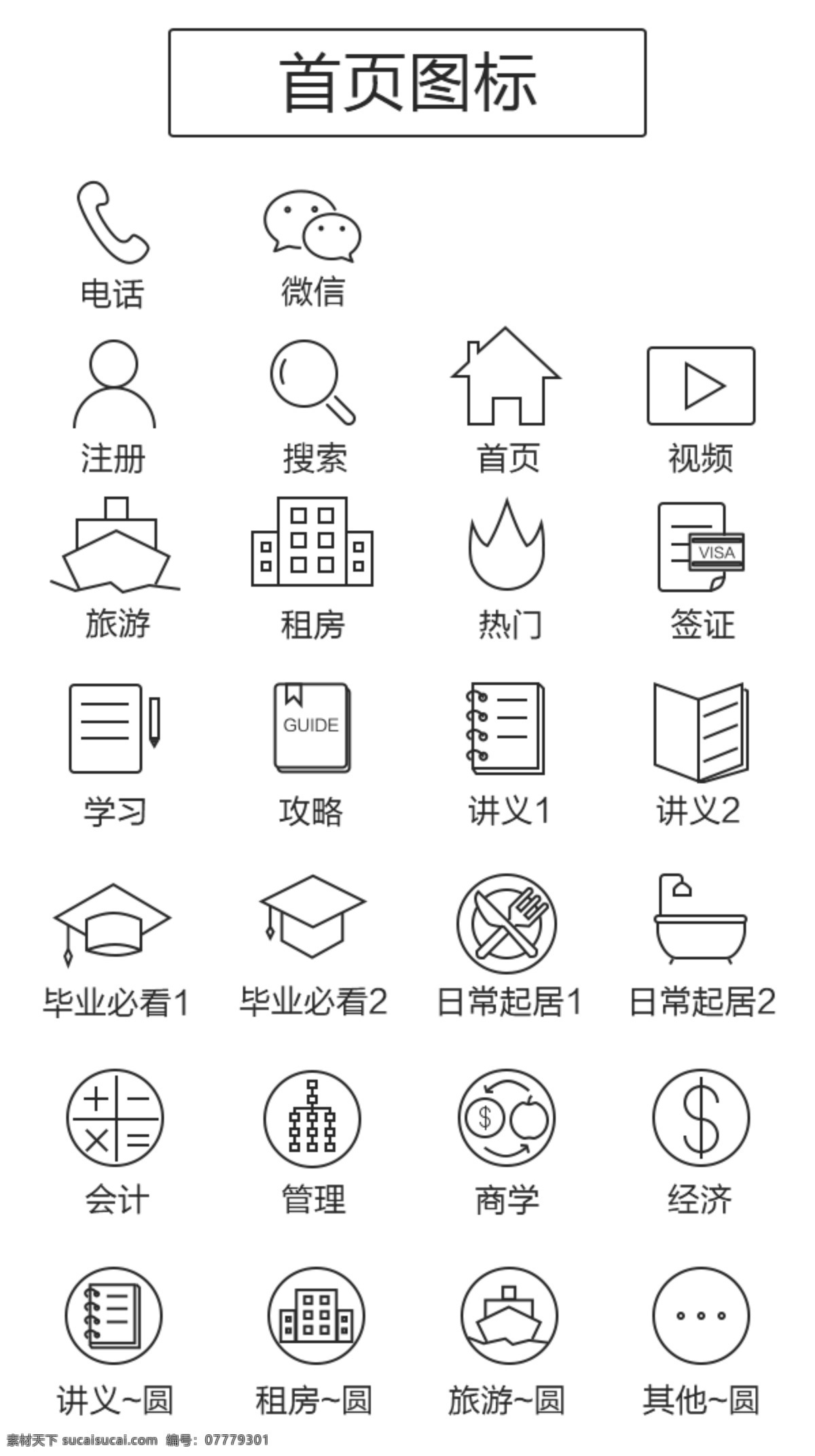 icon 旅游 租房 类 学习 生活 网站 海外