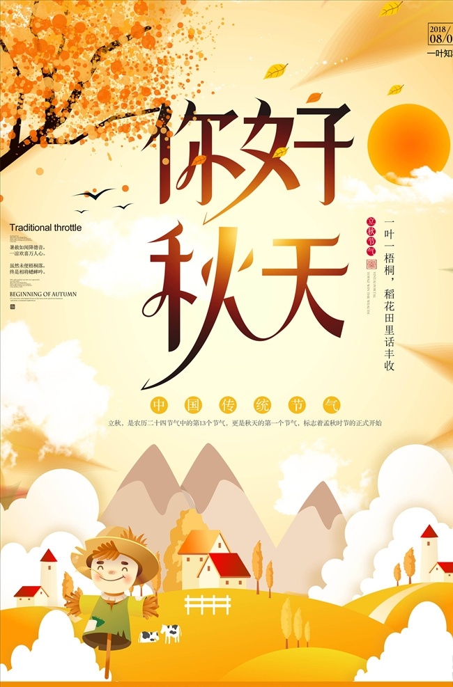 秋天 秋季 秋季海报 秋天促销 促销 金秋海报 秋冬新品 秋天超市 商场促销 钜惠全城 感恩回馈 打折 秋韵 秋天吊旗 秋季新品 金秋巨惠 约惠金秋 惠动金秋 金秋拾惠 钜惠 秋品上市 秋季展板 秋天展板 约惠秋天 秋天海报设计 金秋 秋季促销 秋装上市 秋天百货 秋季海报设计