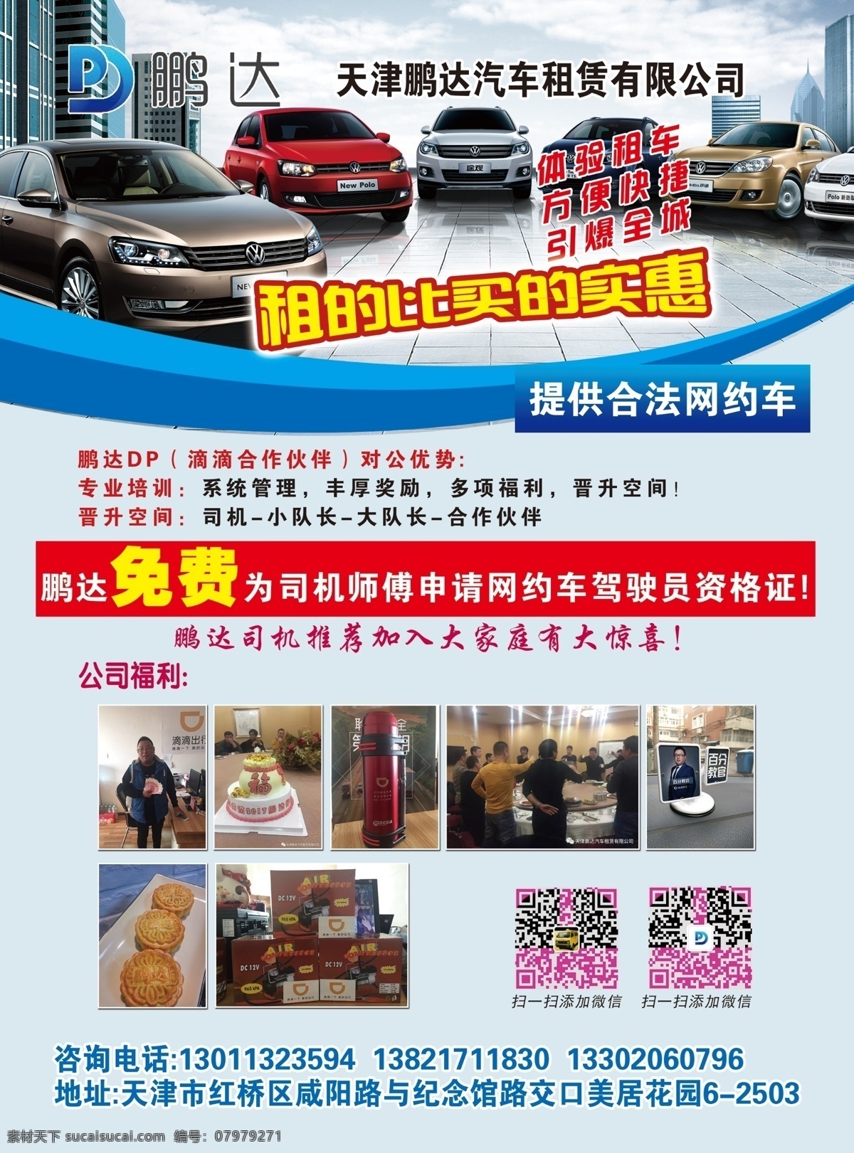 网约车宣传单 网约车 汽车租赁 租车 dd 宣传单 dm宣传单