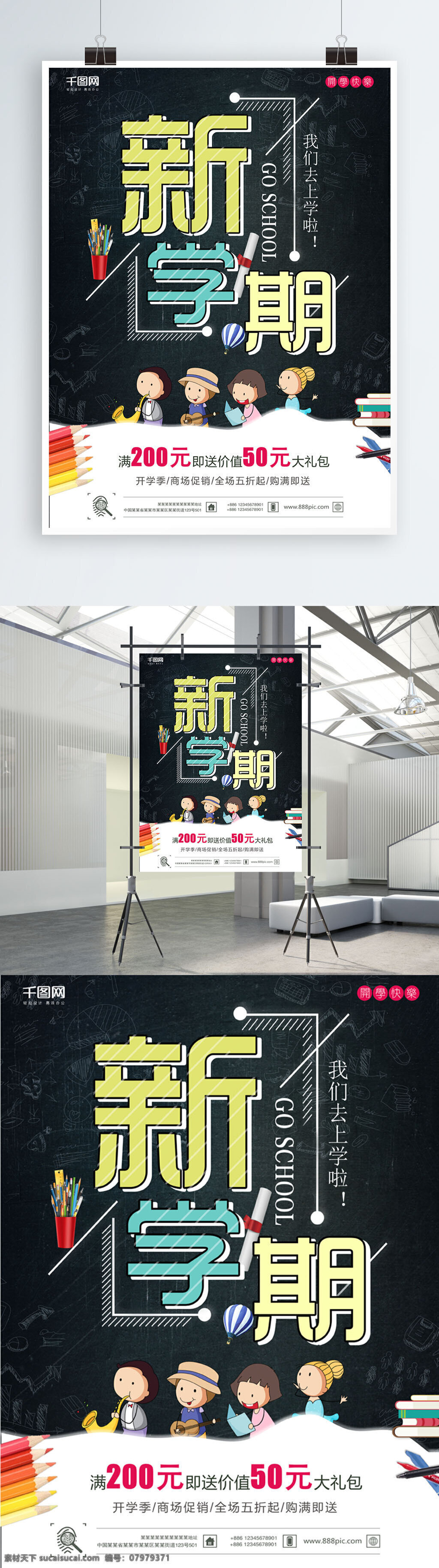 简约 创意 新 学期 开学 开学季 招生广告 培训班 辅导班 纳新 辅导班招生 暑假班 海报 开学促销