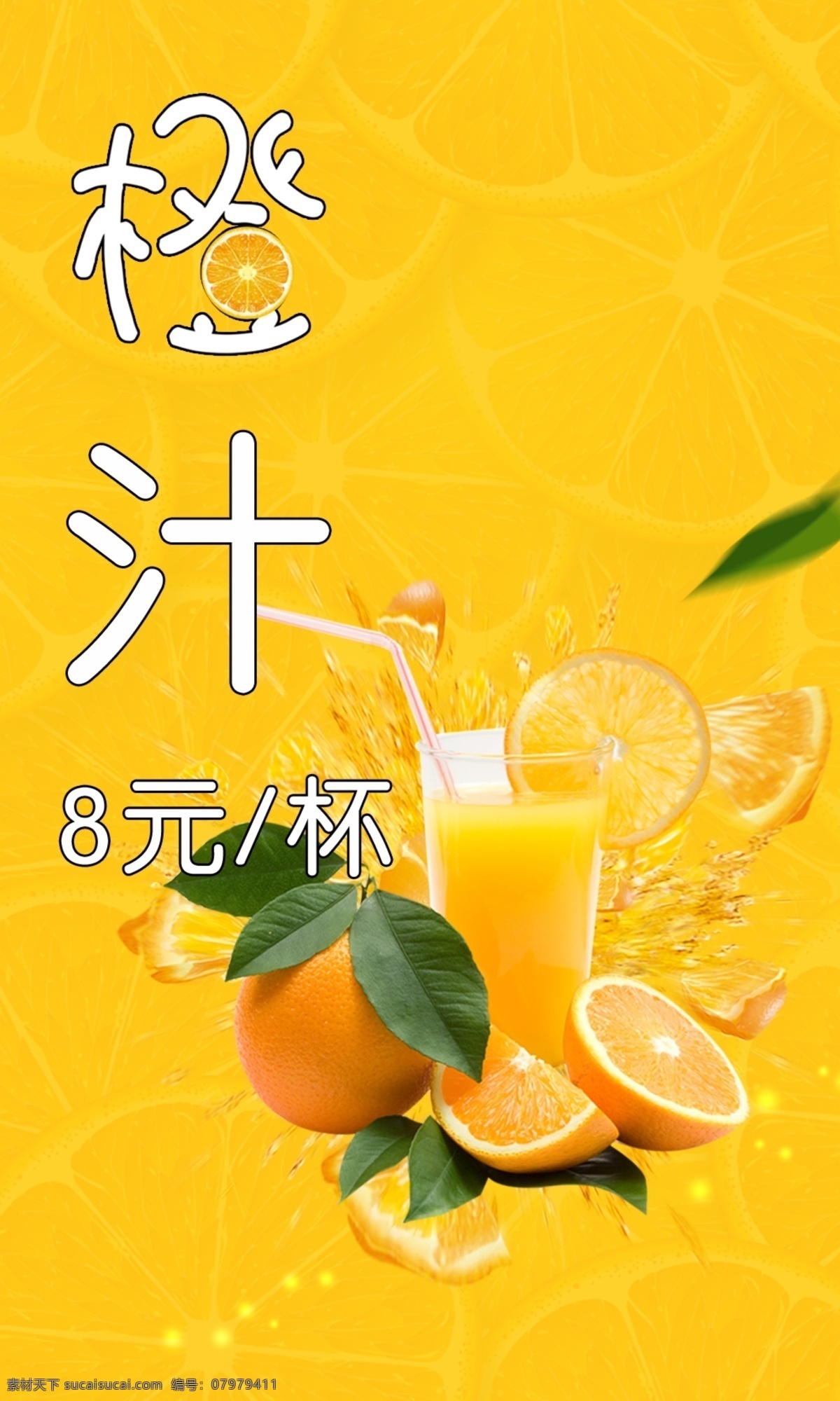 饮料 柳橙汁 橙子 夏季