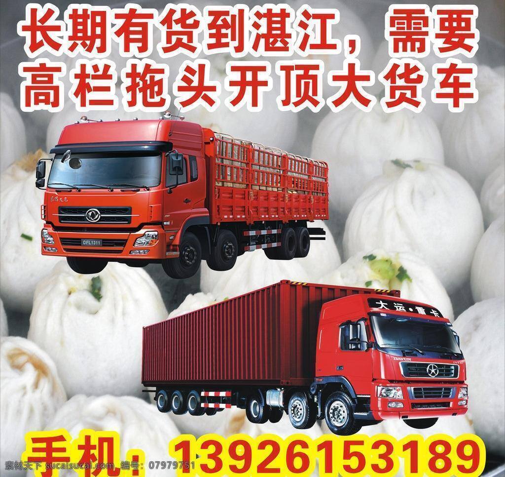 高档 货车 包子 高档货车 红色卡车 红色大货车 东风小康货车 栅栏货车 柜式货车 菜包 矢量 淘宝素材 其他淘宝素材