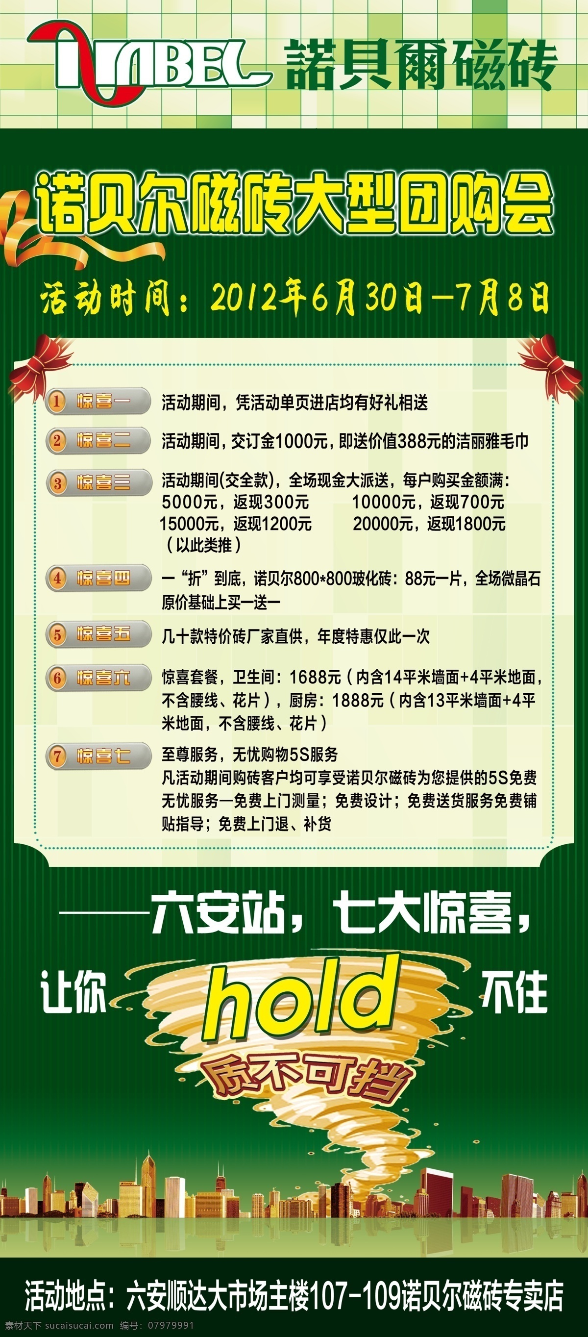 psd分层 背景 背景素材 边框 瓷砖展架 磁砖 底纹 地板 诺贝尔 展架 模板下载 诺贝尔磁砖 展架设计 家装设计 家居 好地板 旋风 文字 日期 礼花 蝴蝶结 绿色 绿色背景 丝带 飘带 楼盘 建筑 矢量 线条 渐变 海报 展板 展架展板 源文件 广告设计模板 海报背景图