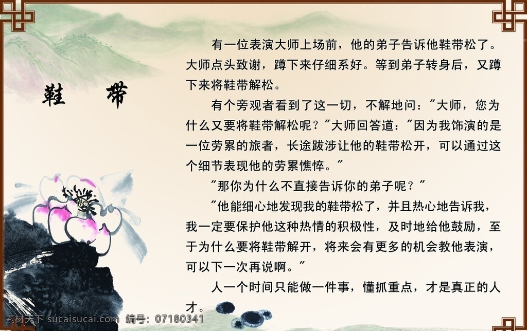 校园文化 小 故事 展板 校园文化展板 校园 鞋带 边框 简单边框 水墨画 展板模板 广告设计模板 源文件