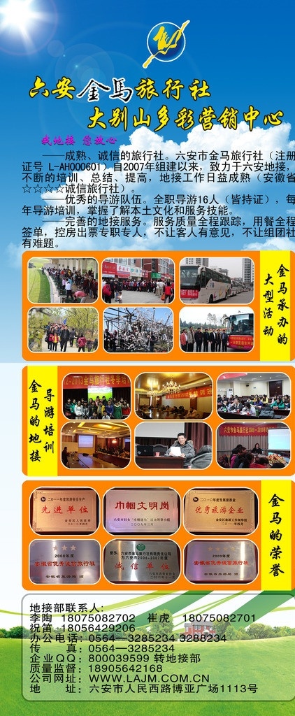 金马旅行社 金马 金马标志 旅行社 展架 x展架 导游培训 铜牌 天空 白云 草地 花草树木 蓝天 展板模板 广告设计模板 源文件