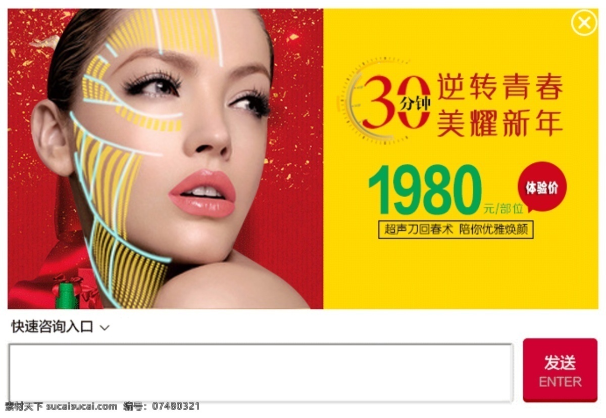 逆转青春 美耀新年 红色背景 黄色背景 金色背景 女 整形美容活动 整形弹窗 官网弹窗 活动广告 白色