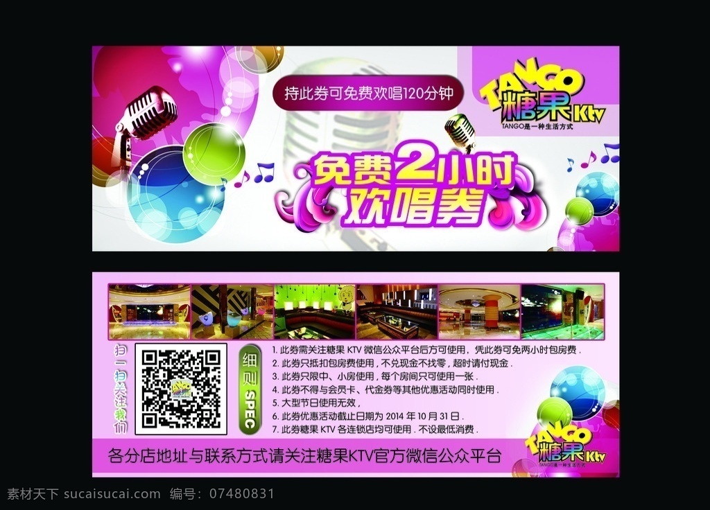 ktv 两 小时 免费 欢唱 券 两小时 k歌 名片卡片