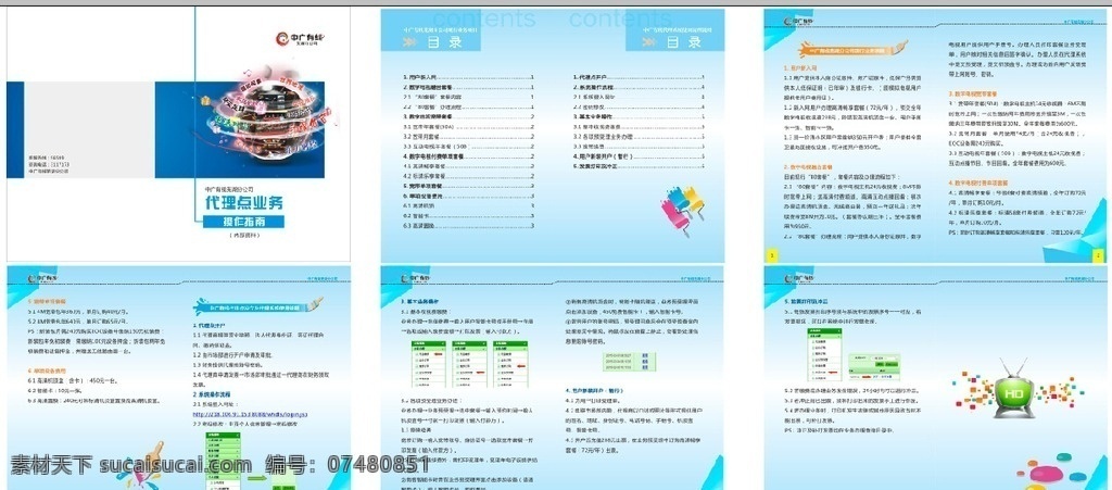 使用画册 中广有线 代理点业务 操作指南 画册 小册子 使用指南 中广有线画册 矢量图 宣传画册