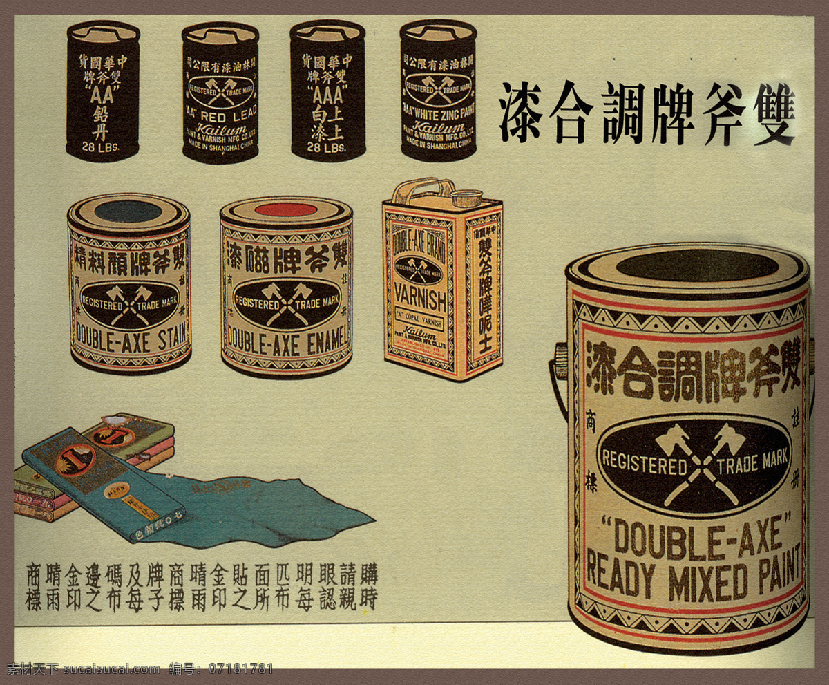 民国 时期 老广 告 海报 老广告 旧社会 招贴画 素材资料 油漆 中国 近代 招贴设计