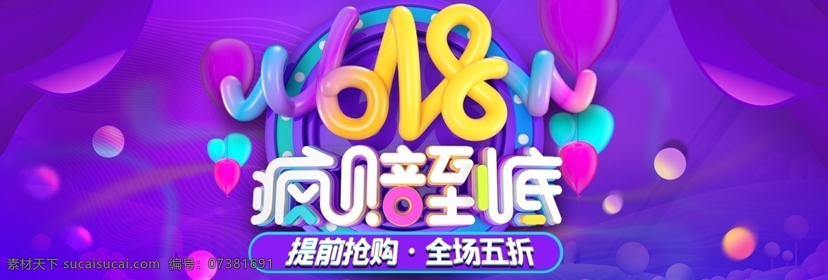 618 618海报 决战618 618大促 年中 大 促 巅峰 促销 海报 活动 618淘宝 618购物 限时 618年中庆 淘宝618 天猫618 年中庆 年中促销 年中大促 限时促销 年中大促销 年中钜惠 提前开抢