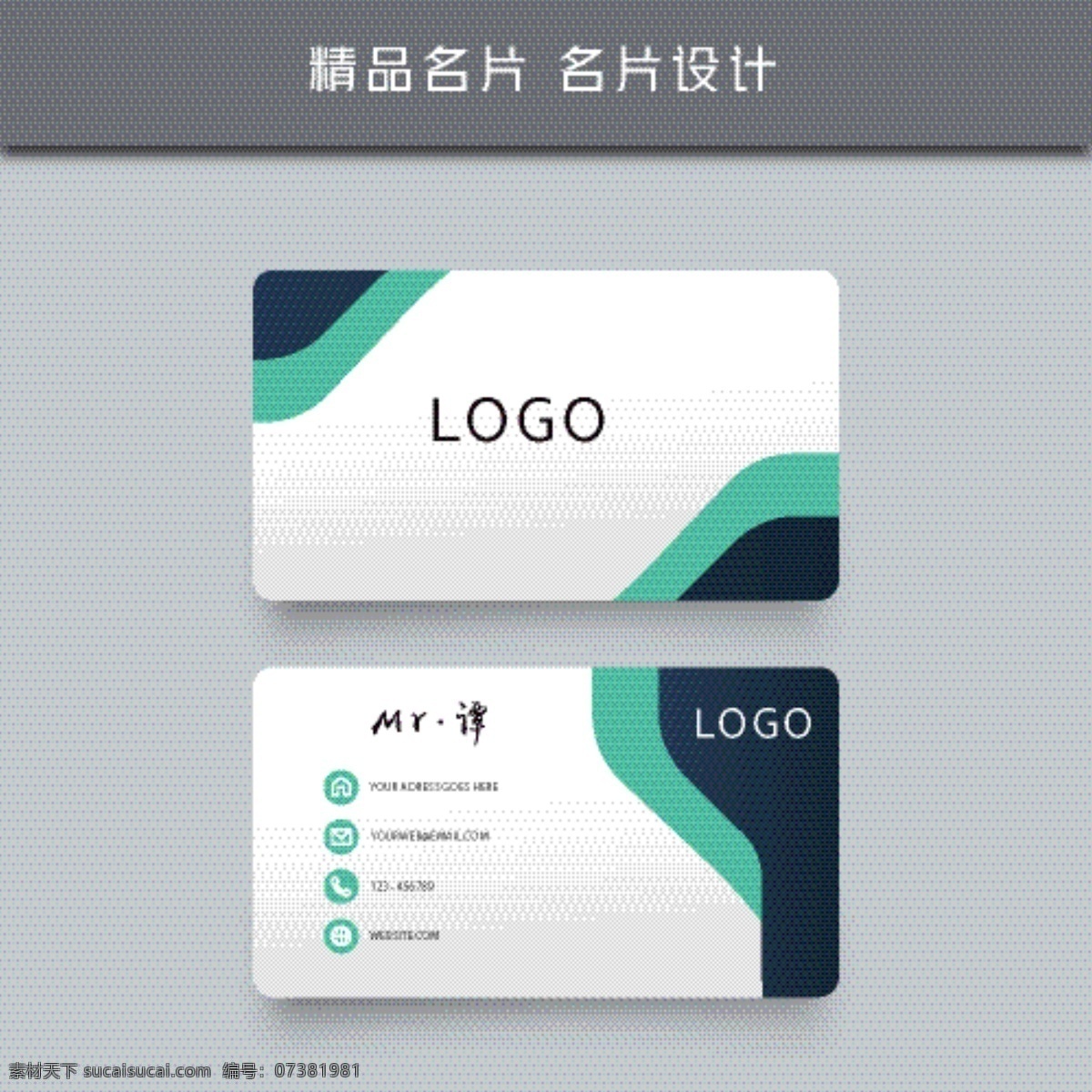 名片模板 名片设计 名片 时尚名片 名片设计模板 名片设计素材 公司名片设计 企业名片设计 名片设计模版 商务名片设计 简约名片设计 高档名片设计 素雅名片设计 艺术名片设计 创意名片设计 精致名片设计 经典名片设计 欧式名片设计 科技名片设计 酒店名片设计 个性名片设计 吊牌名片设计 名片2 名片卡片