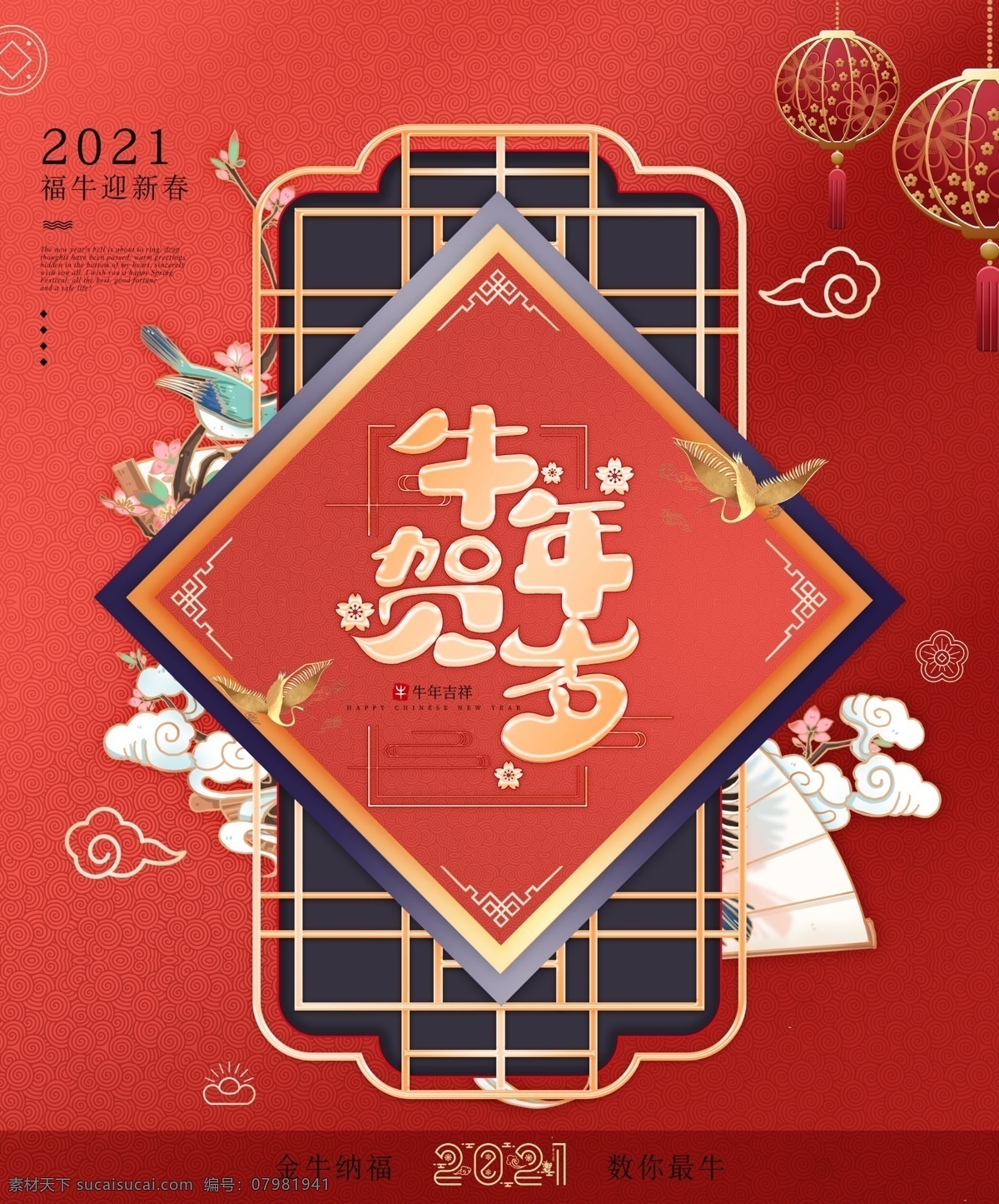 牛年海报图片 牛年吉祥 2021牛年 牛年贺岁 新年海报 2021海报 2021 海报 广告 新年 春节海报