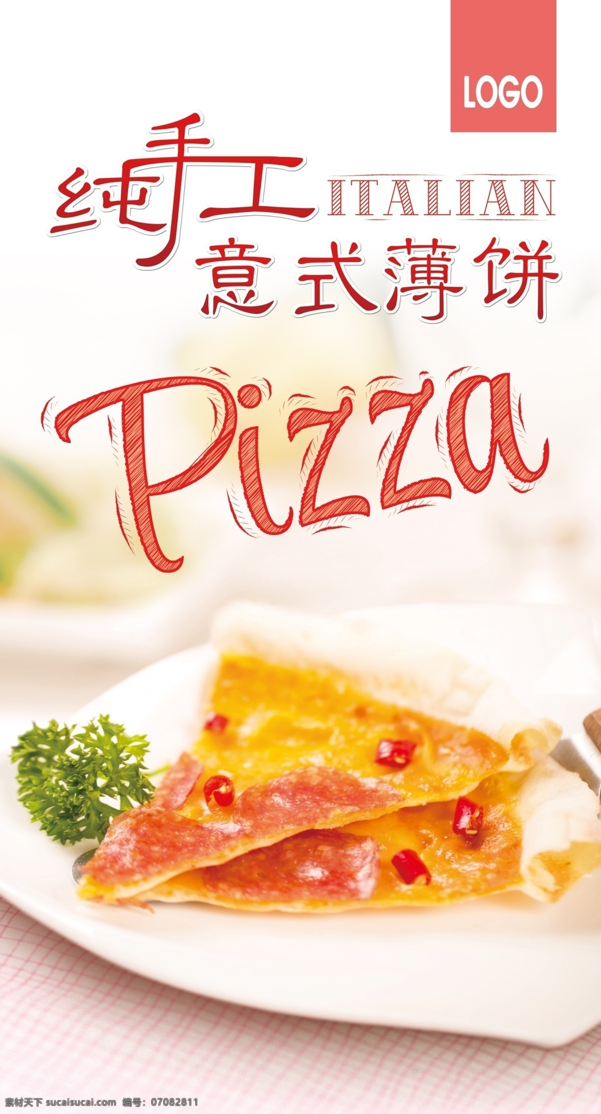 pizza 纯 手工 意 式 薄饼 美食海报 食品 宣传 dm 单 海报 意式披萨