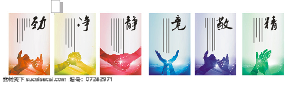 公司 企业 文化 标语 科技 静 劲 净 企业文化 展板标语